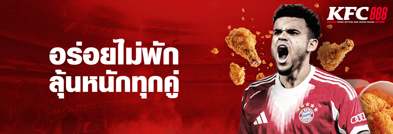 บาคาร่า บาคาร่าออนไลน์ KFC888