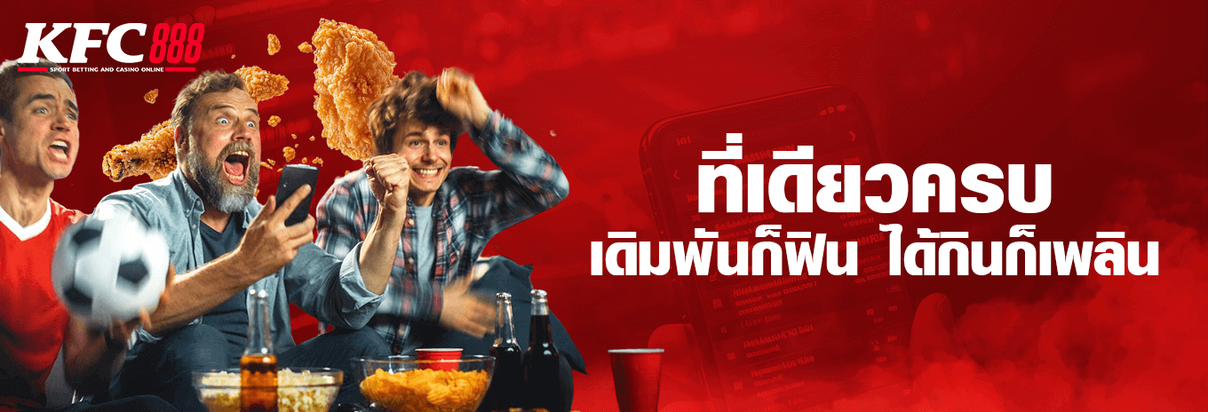บาคาร่า บาคาร่าออนไลน์ KFC888